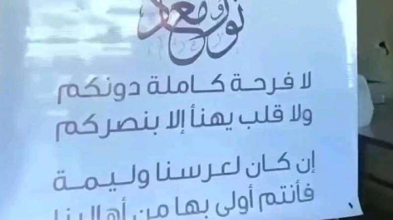 معاذ ونور.. عروسان جزائريان يقيمان مأدبة الزفاف في غزة