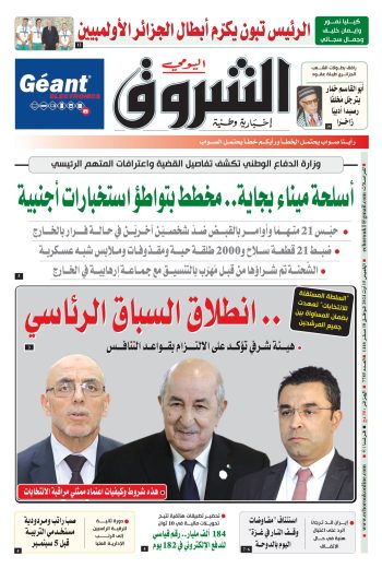 الخميس 15 أوت 2024