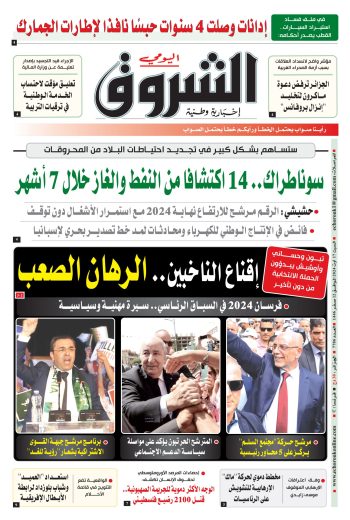 السبت 17 أوت 2024