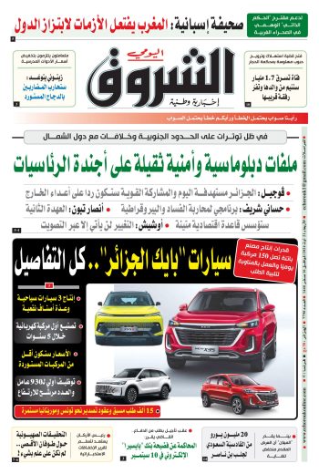 الأربعاء 21 أوت 2024