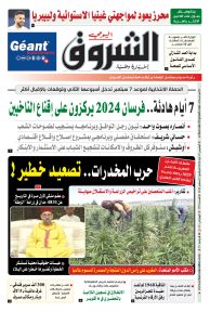 الخميس 22 أوت 2024