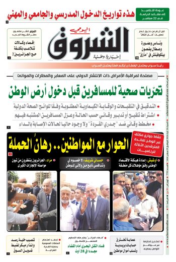 السبت 24 أوت 2024