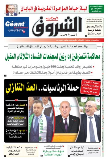 الأحد 25 أوت 2024