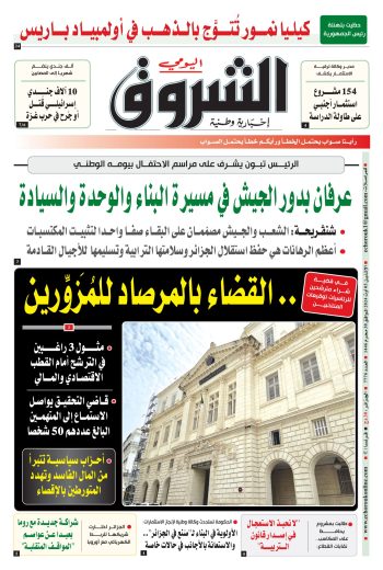 الاثنين 05 أوت 2024