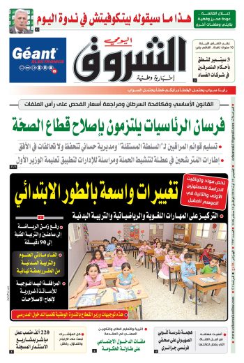 الخميس 29 أوت 2024