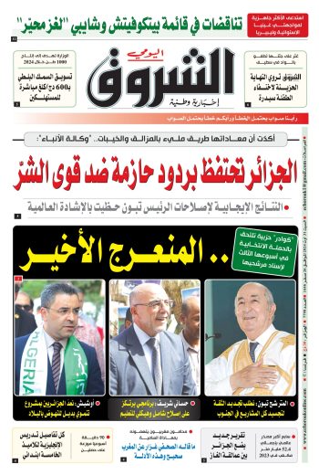 السبت 31 أوت 2024