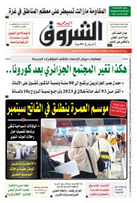 الثلاثاء 06 أوت 2024