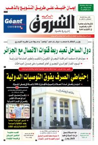 الخميس 08 أوت 2024