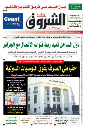 الخميس 08 أوت 2024