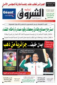 الأحد 11 أوت 2024