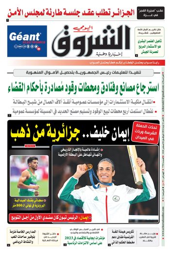 الأحد 11 أوت 2024