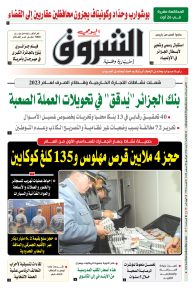 الثلاثاء 13 أوت 2024