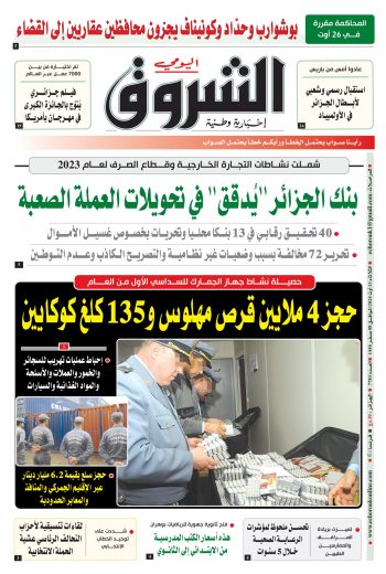 الثلاثاء 13 أوت 2024