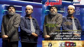 جديد مجلة الشروق العربي لعدد شهر أوت 2024