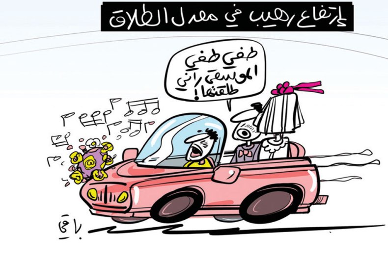 ارتفاع معدل الطلاق