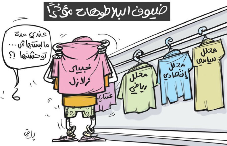 ضيوف البلاطوهات مؤخرًا