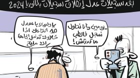 تسجيلات بكالوريا 2024