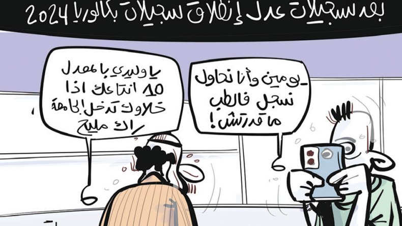 تسجيلات بكالوريا 2024