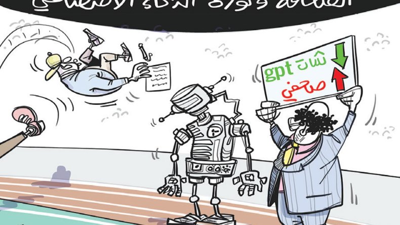 الصحافة وثورة الذكاء الاصطناعي