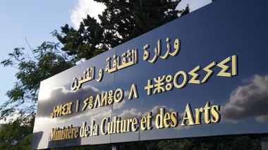 تعليق جميع النشاطات ذات الطابع الاحتفالي