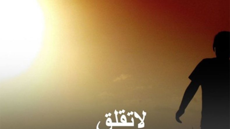 نعَم.. “لا تقلق”