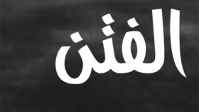 الفتنة المدخلية.. وثُلث قرن من الكيد والمكر (1)