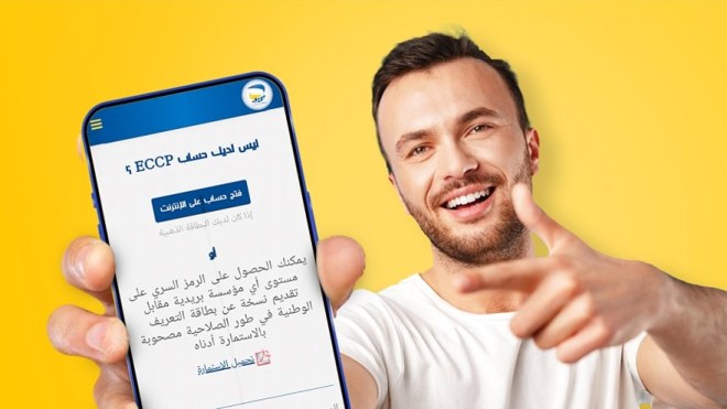 بريد الجزائر.. هذه خطوات فتح حساب “ECCP”