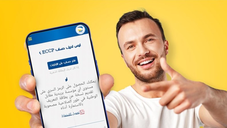 بريد الجزائر.. هذه خطوات فتح حساب “ECCP”