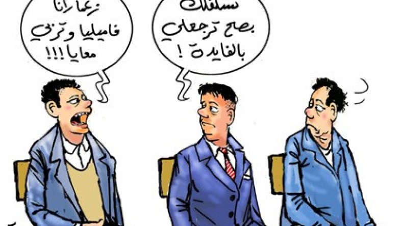 طريقة لكسب المال.. القرض بين الأفراد مقابل الفائدة