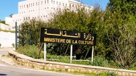 وزارة الثقافة تطلق منصة رقمية للتبليغ عن الفساد