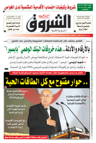 الأربعاء 18 سبتمبر 2024