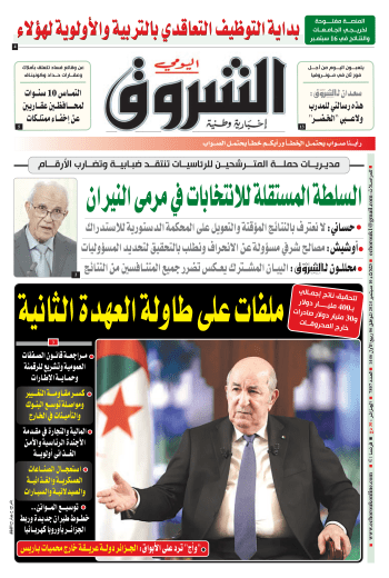 الثلاثاء 10 سبتمبر 2024