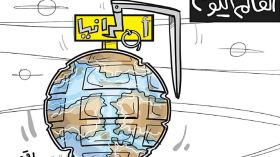 العالم اليوم