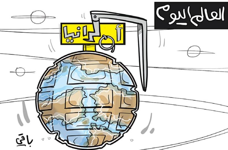 العالم اليوم