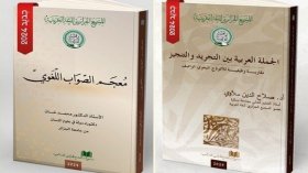 إصدار جديد في علوم اللغة العربية