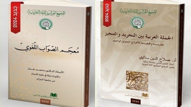 إصدار جديد في علوم اللغة العربية