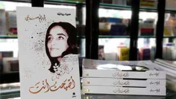 أحلام مستغانمي في عملها الجديد «أصبحت أنت”