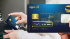 إجراءات جديدة لتسليم “البطاقة الذهبية” وفتح الحسابات البريدية
