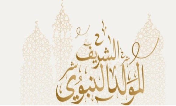 Mawlid Ennabawi: La journée du lundi chômée et payée