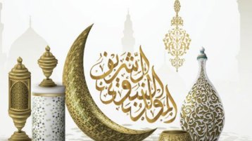 من مولد.. إلى ميلاد جديد