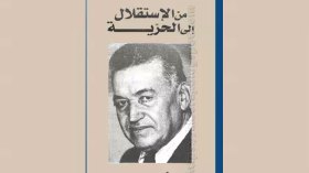 مفهوم الحرية لدى الراحل محمد سعيدي