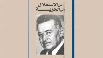 مفهوم الحرية لدى الراحل محمد سعيدي