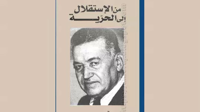 مفهوم الحرية لدى الراحل محمد سعيدي