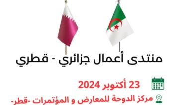 Algerian-Qatari Economic B2B Meetings to Enhance Trade Cooperation