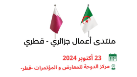 منتدى اقتصادي جزائري-قطري لتعزيز التعاون التجاري
