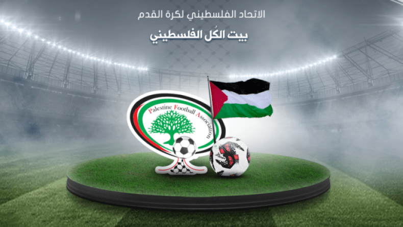 بيان اتحاد الكرة الفلسطيني حول همجية المحتلّ الصّهيوني