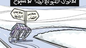 الأحوال الجوية!