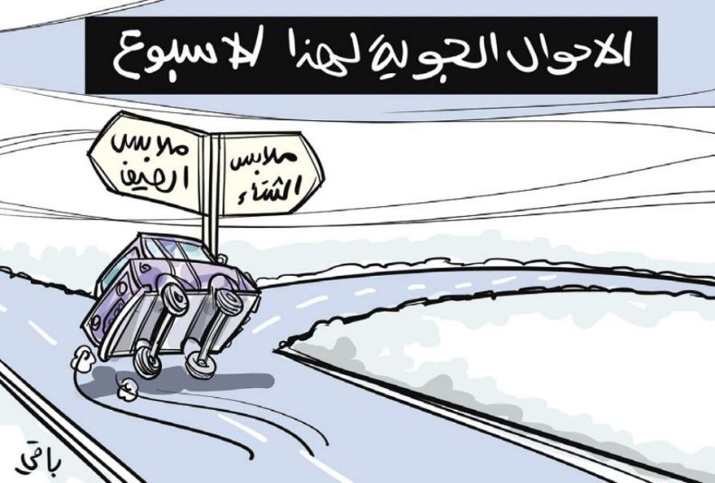 الأحوال الجوية!