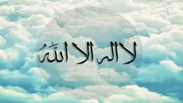 التوحيد.. جوهر الإسلام وغاية القرآن