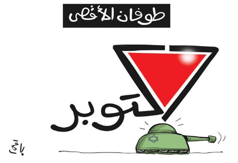 طوفان الأقصى!